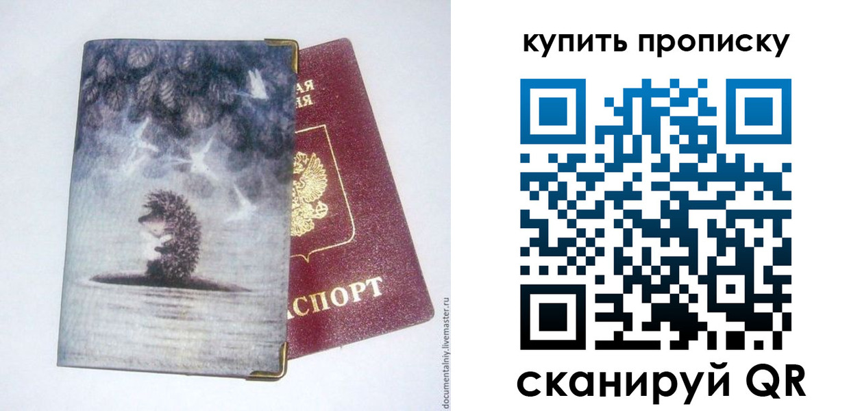 прописка в квартире в Батайске