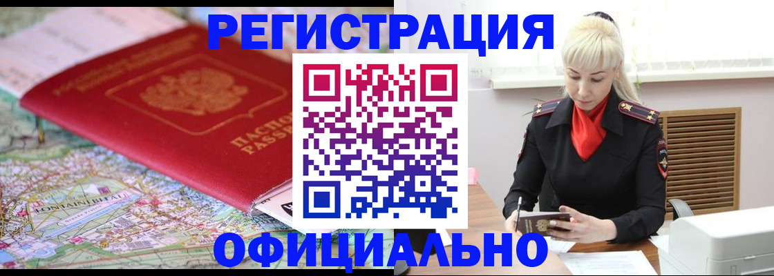 временная регистрация в Батайске