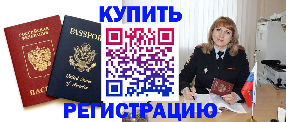 временная регистрация 2025 в Батайске