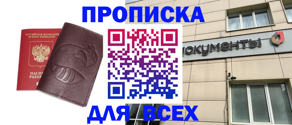 временная регистрация недорого в Батайске